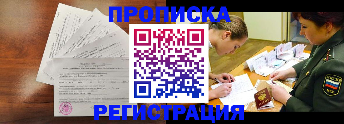 временная регистрация недорого в Конаково